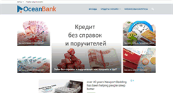 Desktop Screenshot of oceanbank.ru